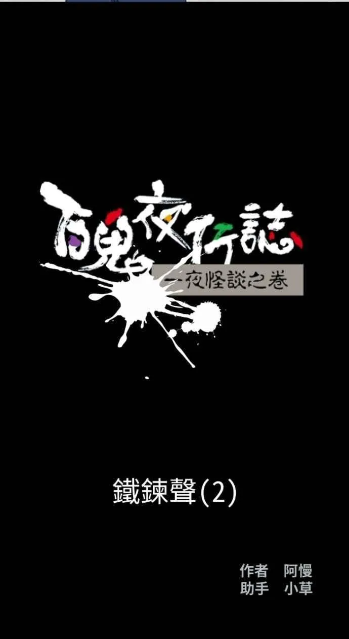 [第1009话] 铁鍊声（2） 第6页