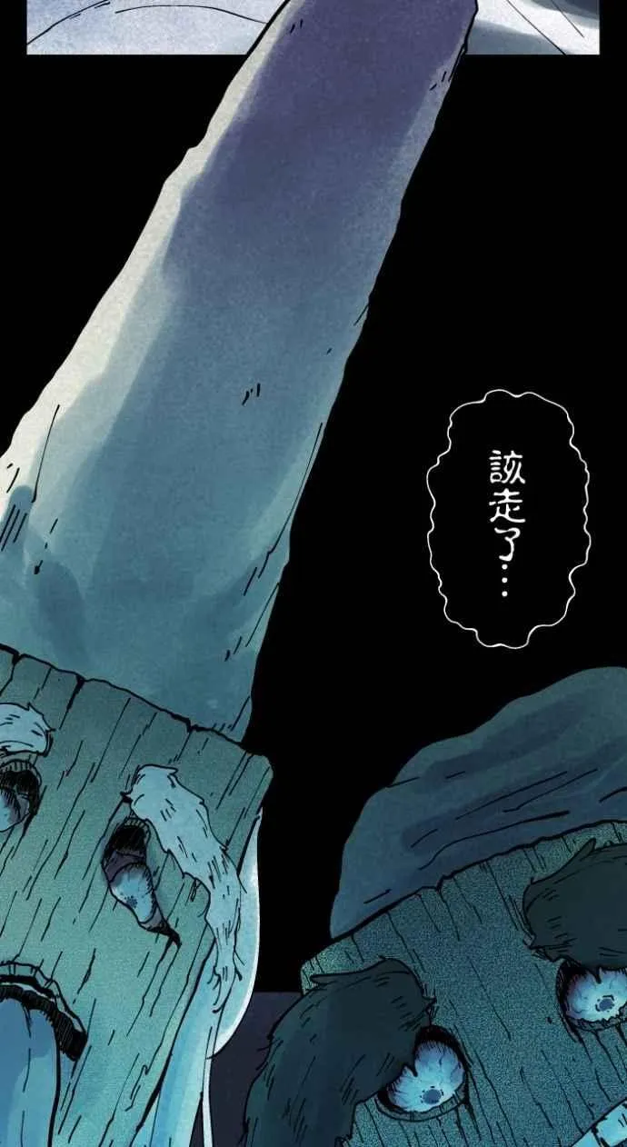 [第1009话] 铁鍊声（2） 第29页