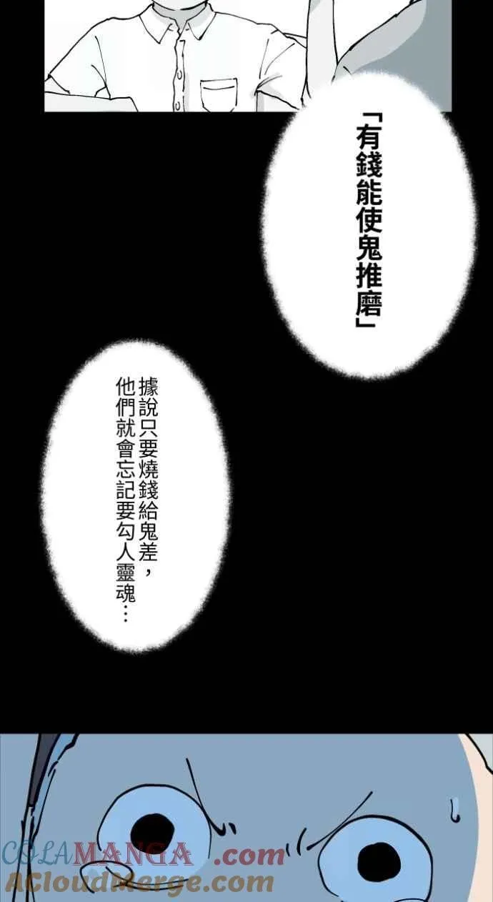 [第1009话] 铁鍊声（2） 第34页