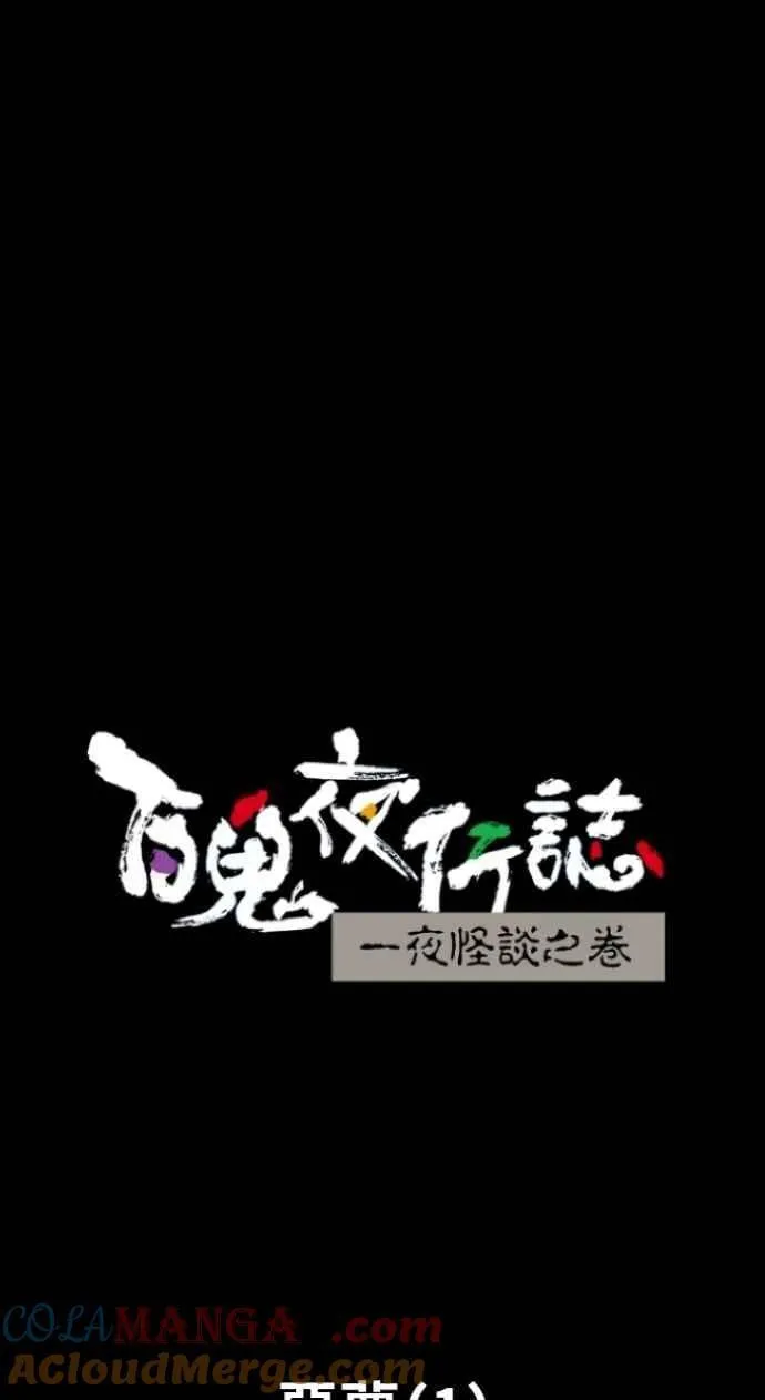 [第1010话] 恶梦(1) 第23页