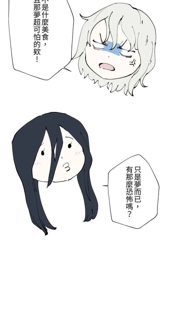[第1010话] 恶梦(1) 第32页