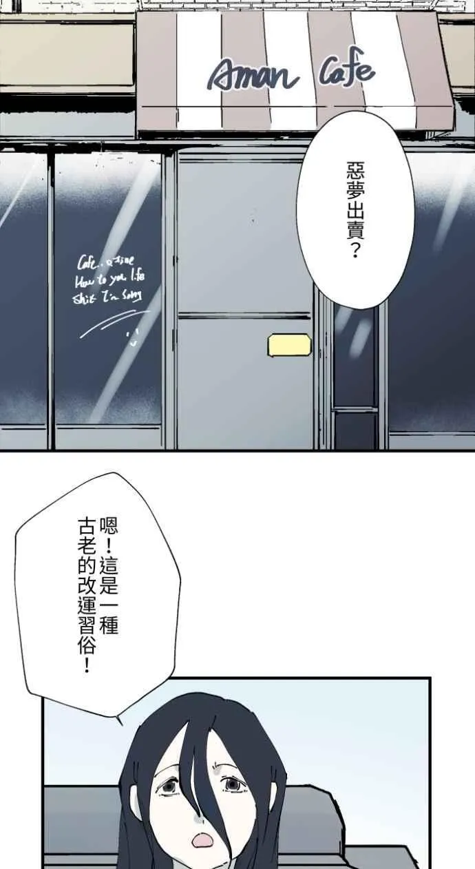 [第1011话] 恶梦(2) 第2页