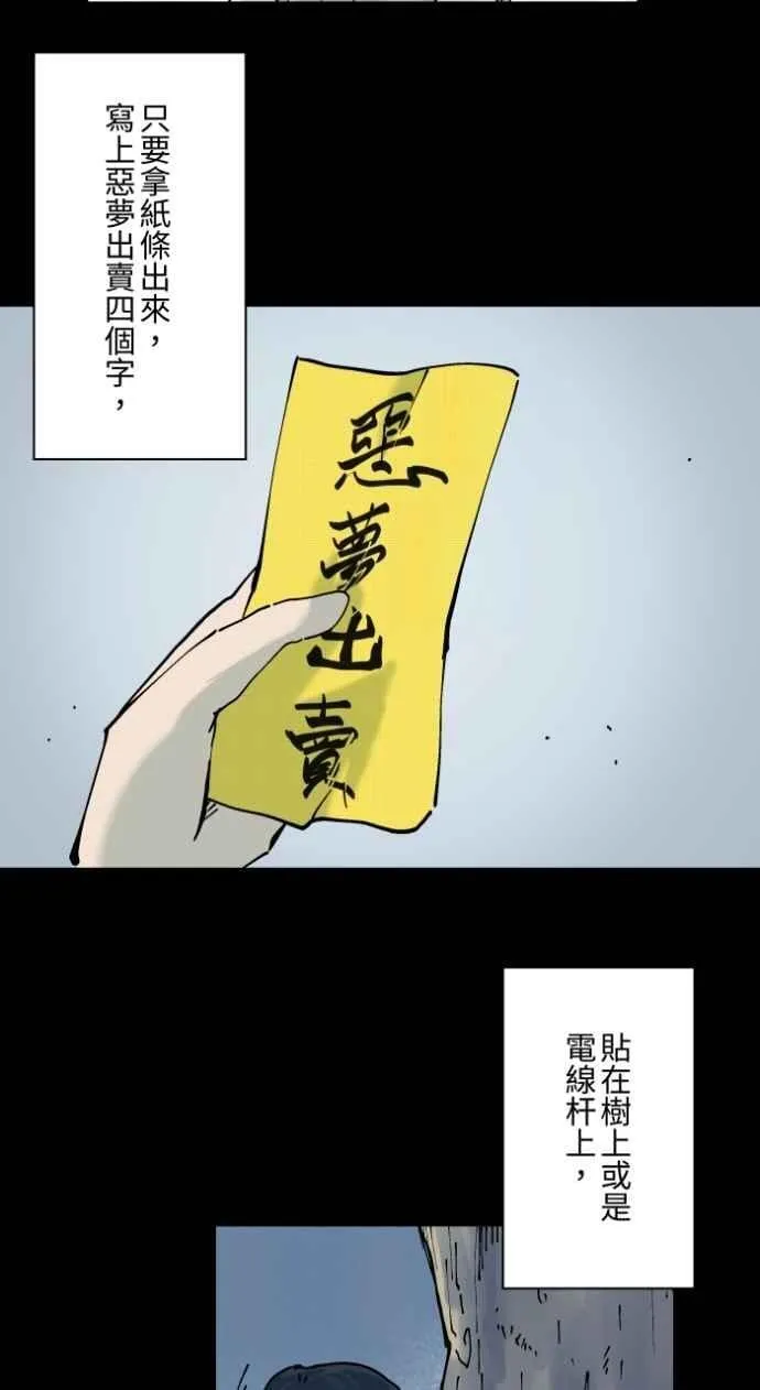 [第1011话] 恶梦(2) 第4页