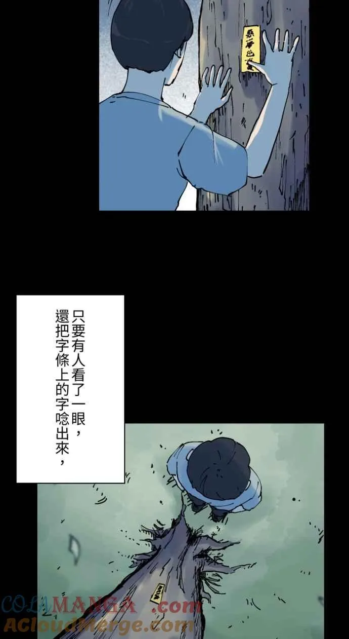 [第1011话] 恶梦(2) 第5页