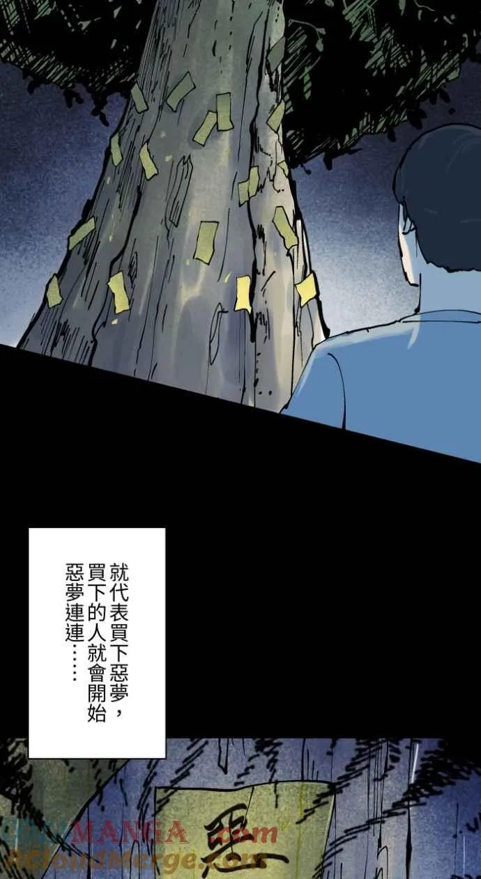 [第1011话] 恶梦(2) 第7页