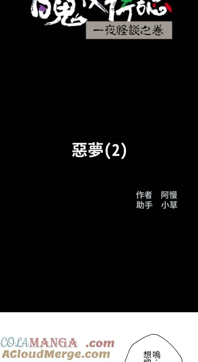 [第1011话] 恶梦(2) 第9页