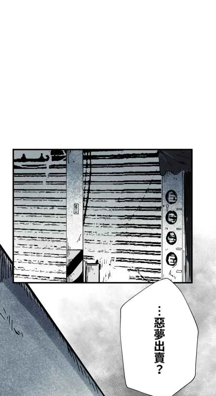 [第1011话] 恶梦(2) 第20页