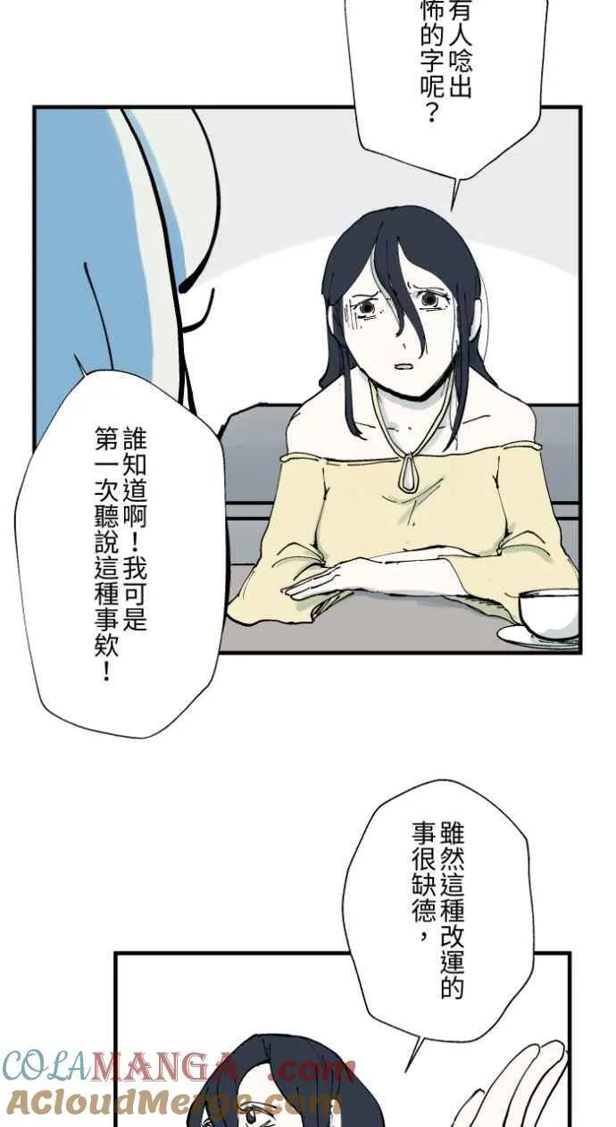 [第1011话] 恶梦(2) 第23页