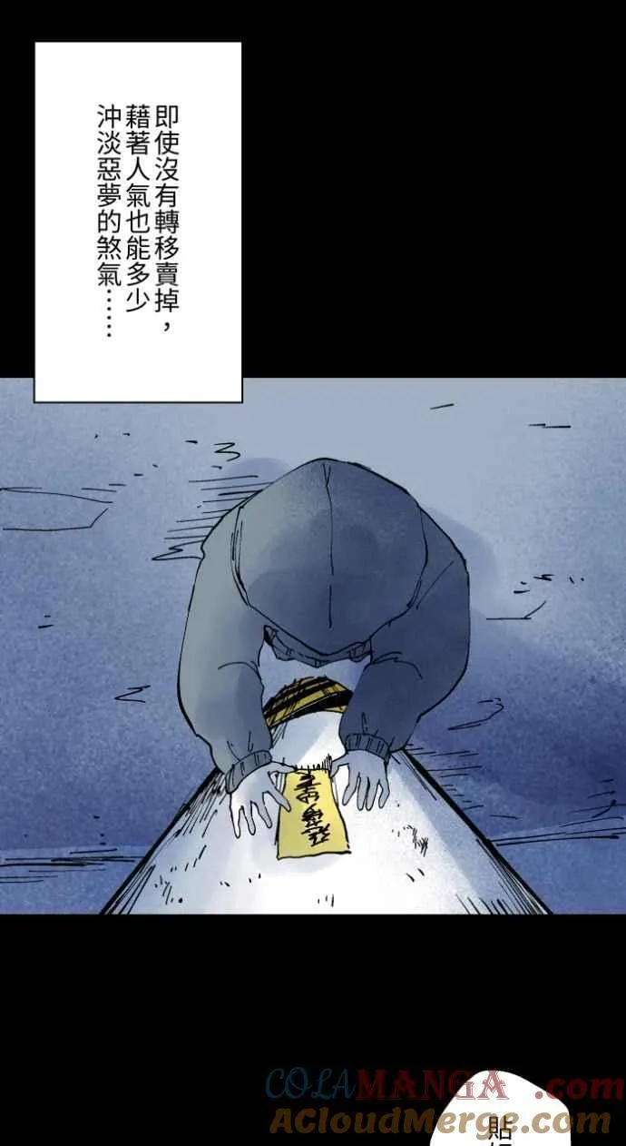 [第1011话] 恶梦(2) 第29页