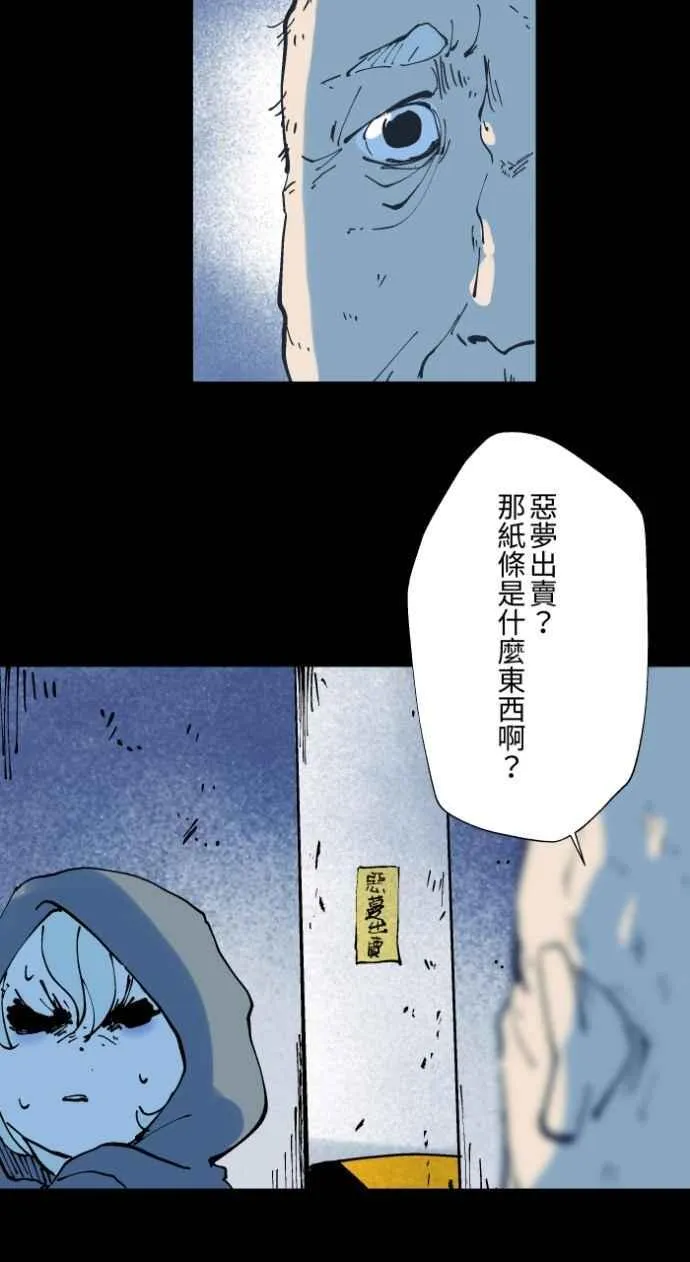 [第1011话] 恶梦(2) 第34页