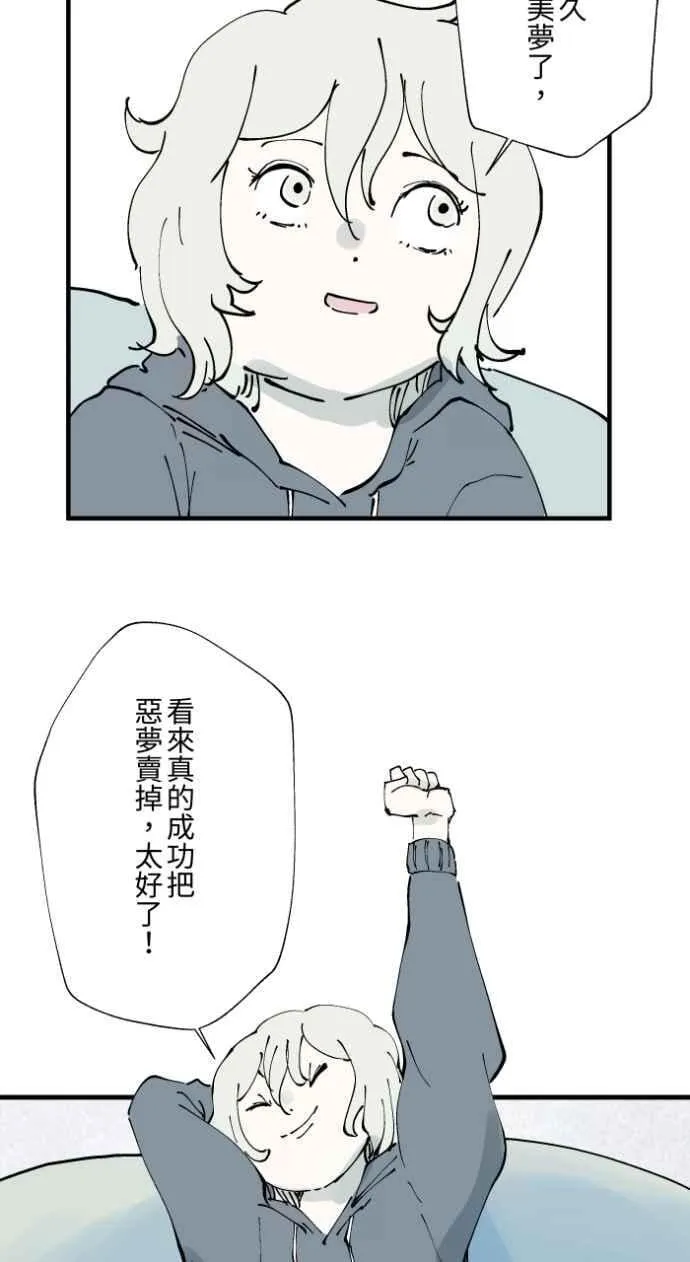 [第1012话] 恶梦(3) 第14页