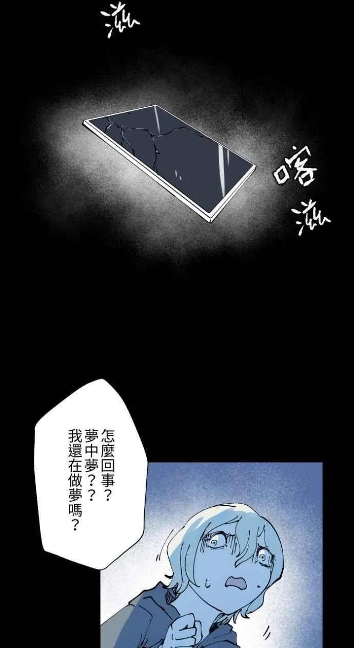 [第1012话] 恶梦(3) 第23页