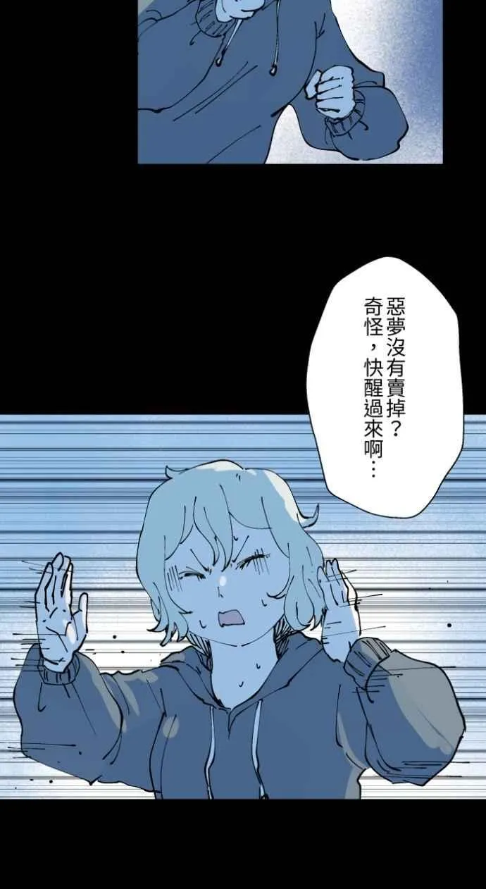 [第1012话] 恶梦(3) 第24页