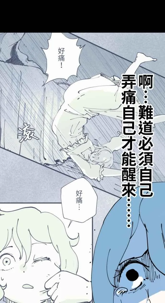 [第1012话] 恶梦(3) 第36页