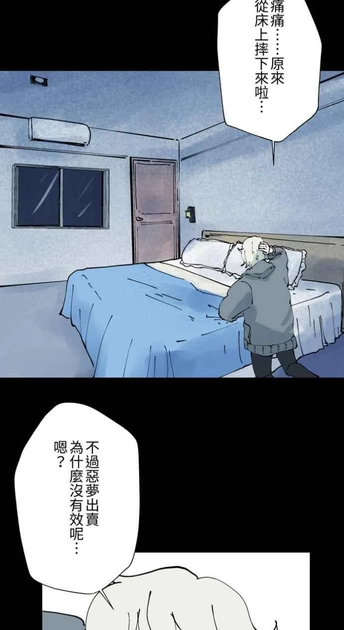 [第1012话] 恶梦(3) 第42页