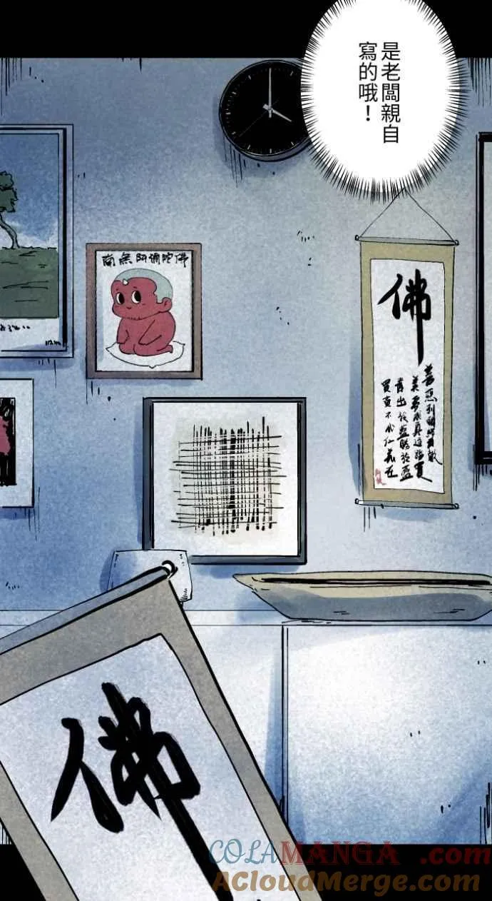 [第1013话] 恶梦(4) 第7页