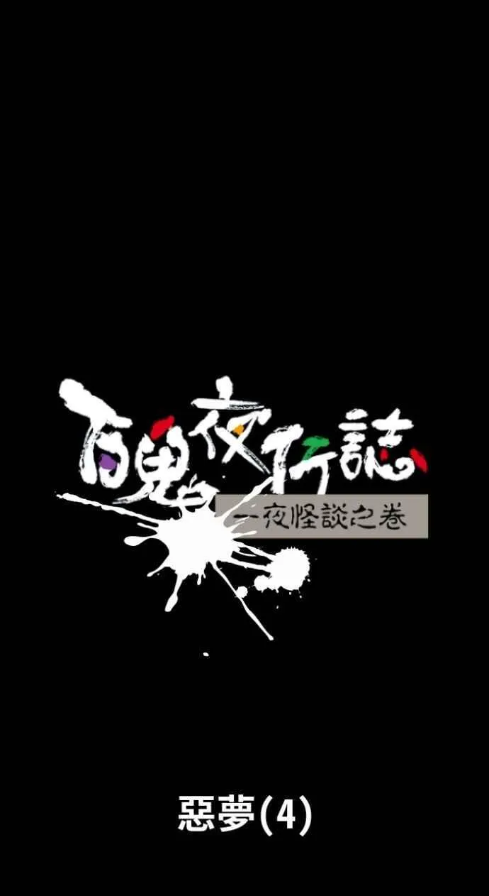 [第1013话] 恶梦(4) 第9页