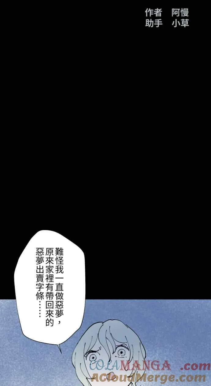[第1013话] 恶梦(4) 第10页