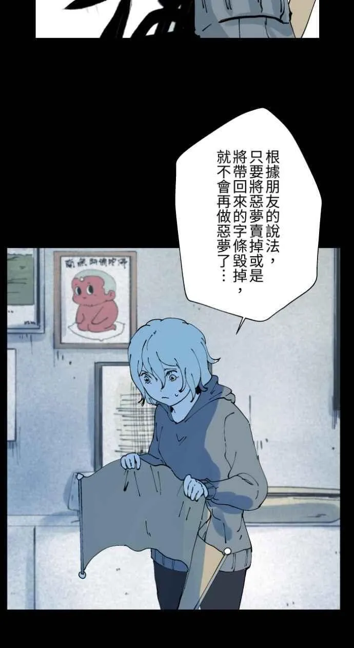 [第1013话] 恶梦(4) 第12页