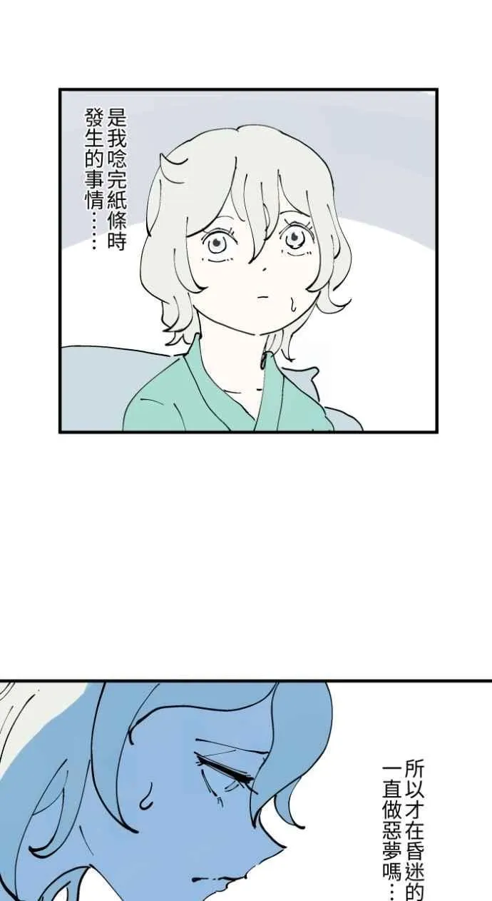[第1013话] 恶梦(4) 第27页