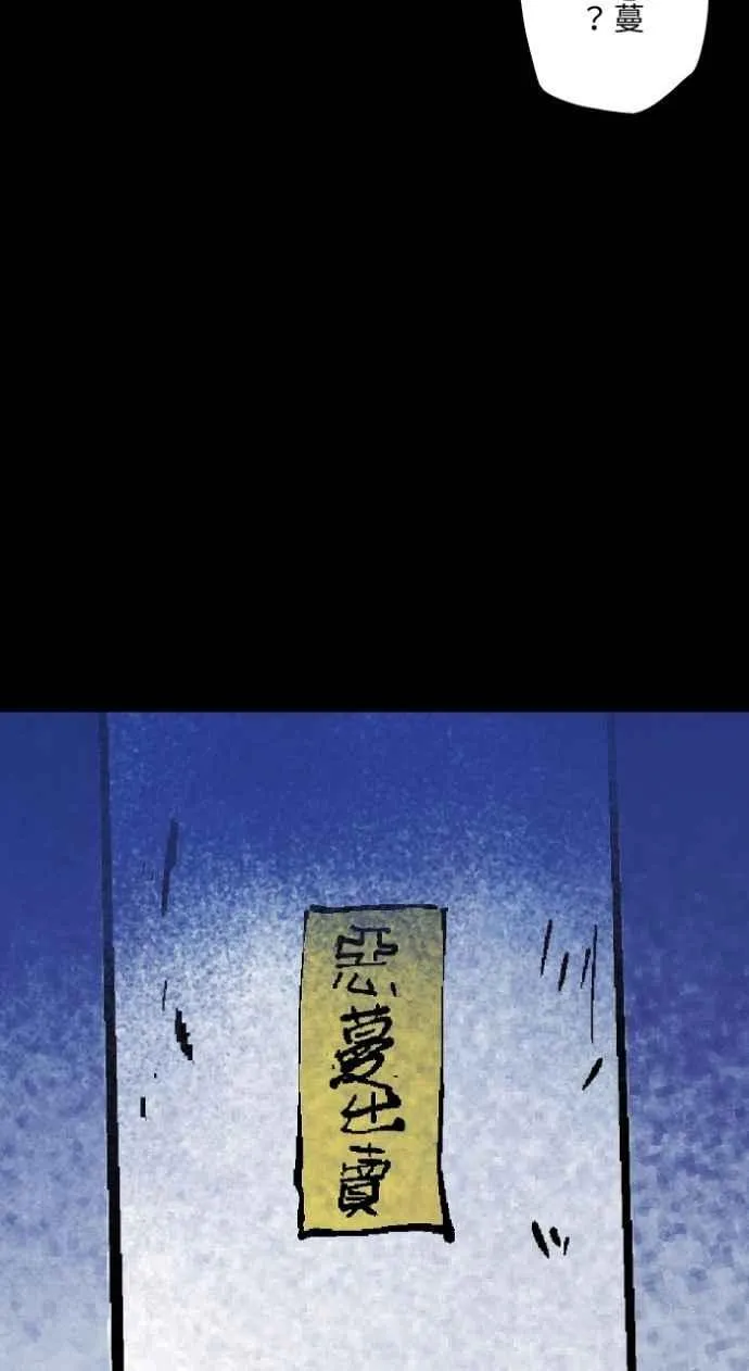 [第1013话] 恶梦(4) 第44页