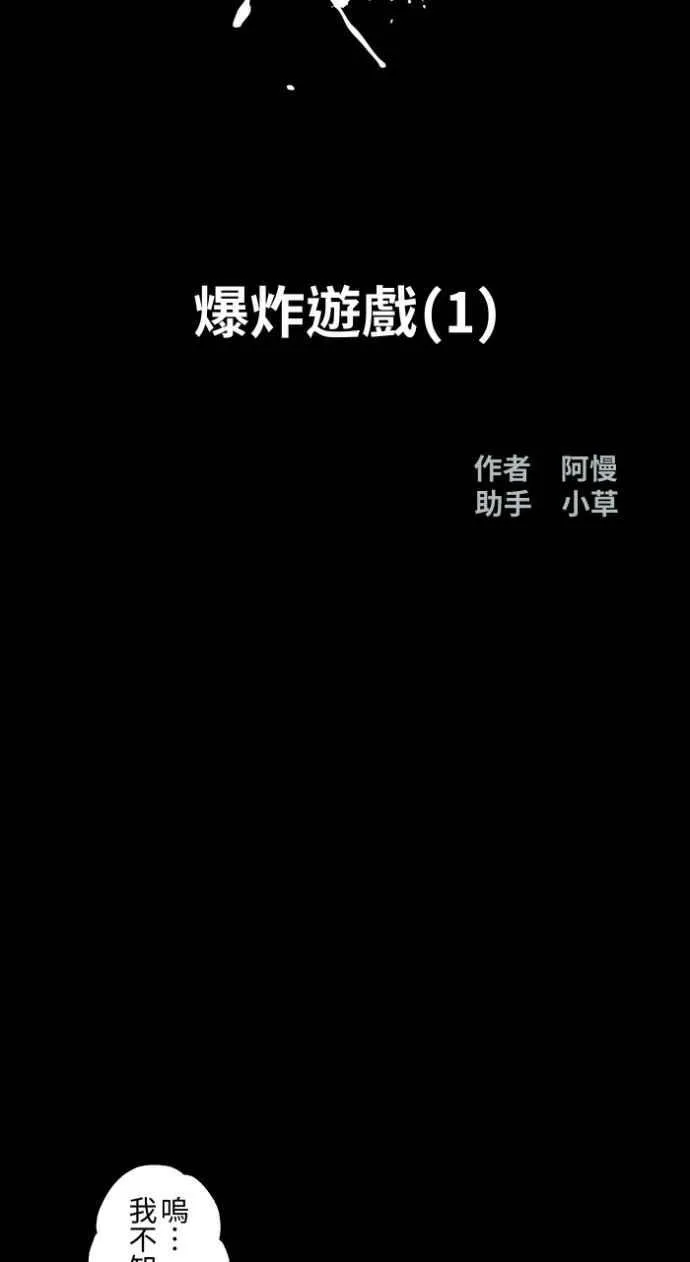 [第1014话] 爆炸游戏(1) 第20页