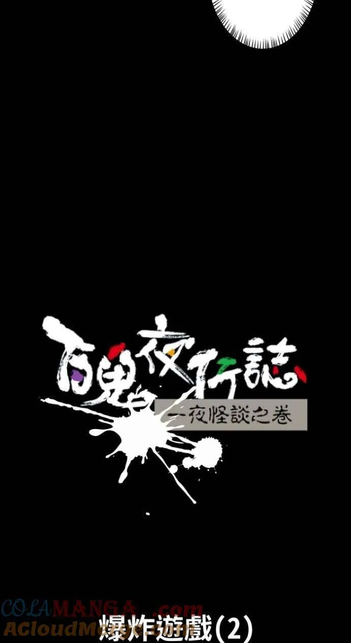 [第1015话] 爆炸游戏(2) 第11页