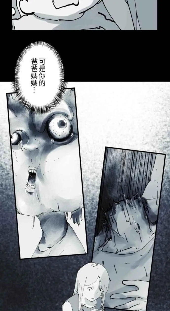 [第1016话] 爆炸游戏(3) 第8页