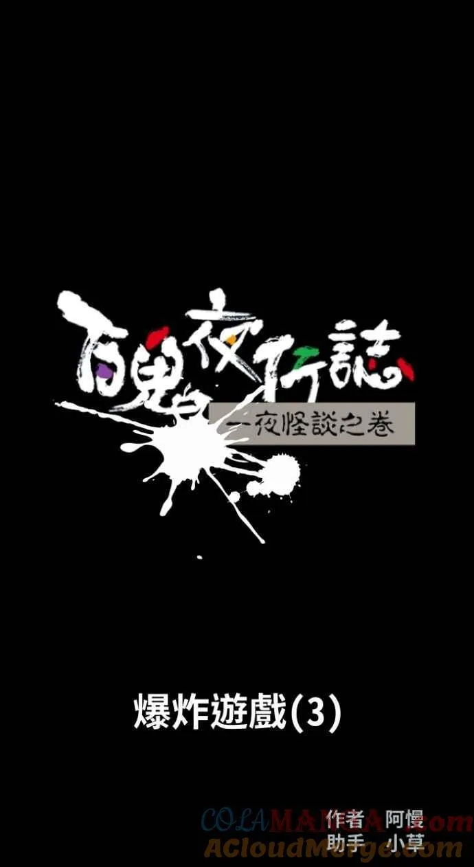 [第1016话] 爆炸游戏(3) 第15页