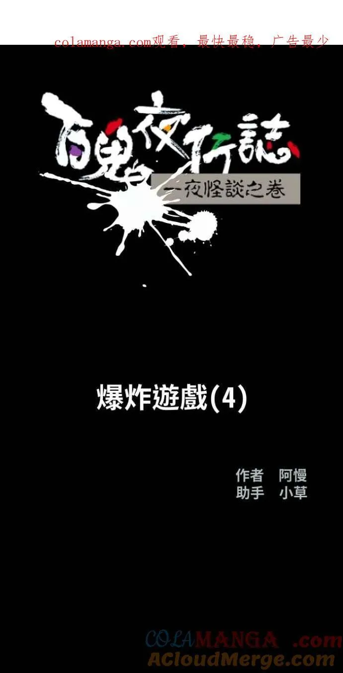 [第1017话] 爆炸游戏(4) 第1页