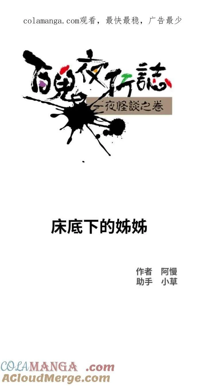 [第1018话] 床底下的姊姊 第1页