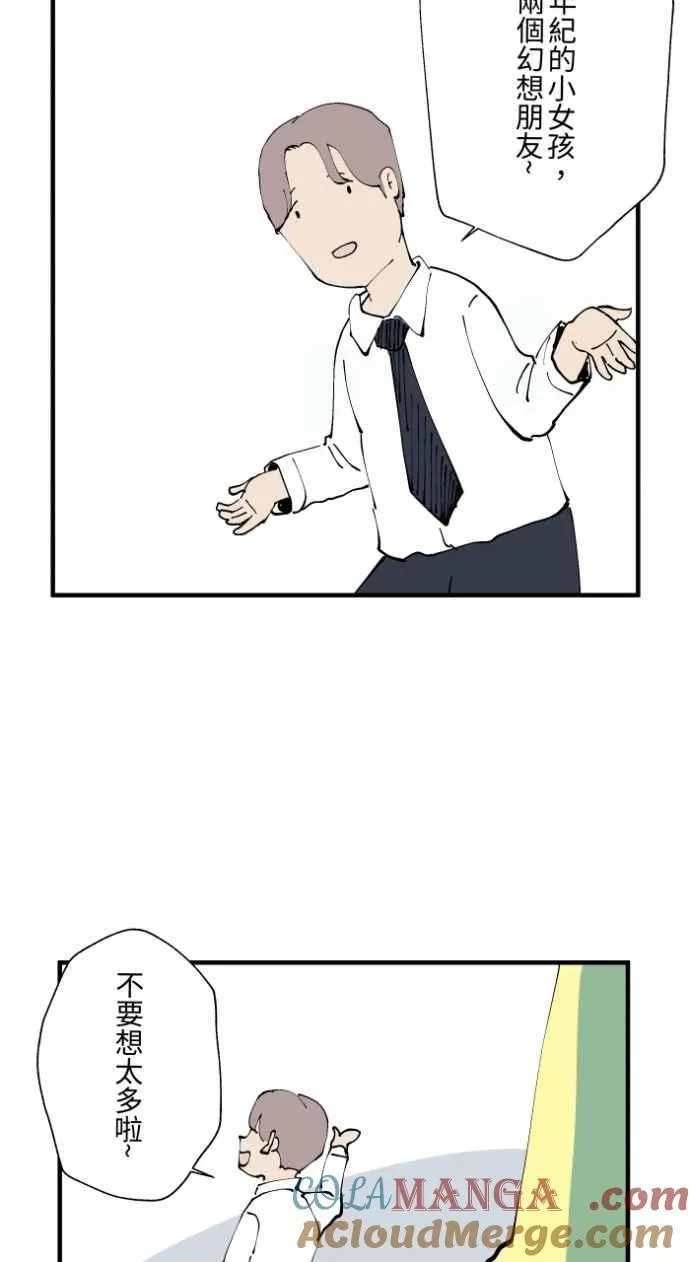 [第1018话] 床底下的姊姊 第17页