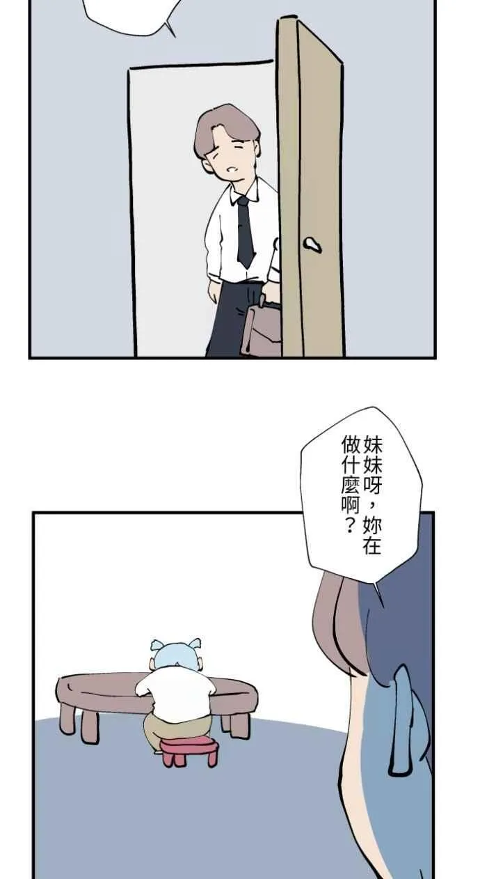 [第1018话] 床底下的姊姊 第34页