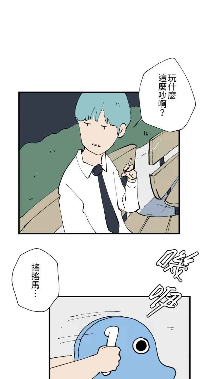 [第1019话] 公园里的摇摇马 第14页