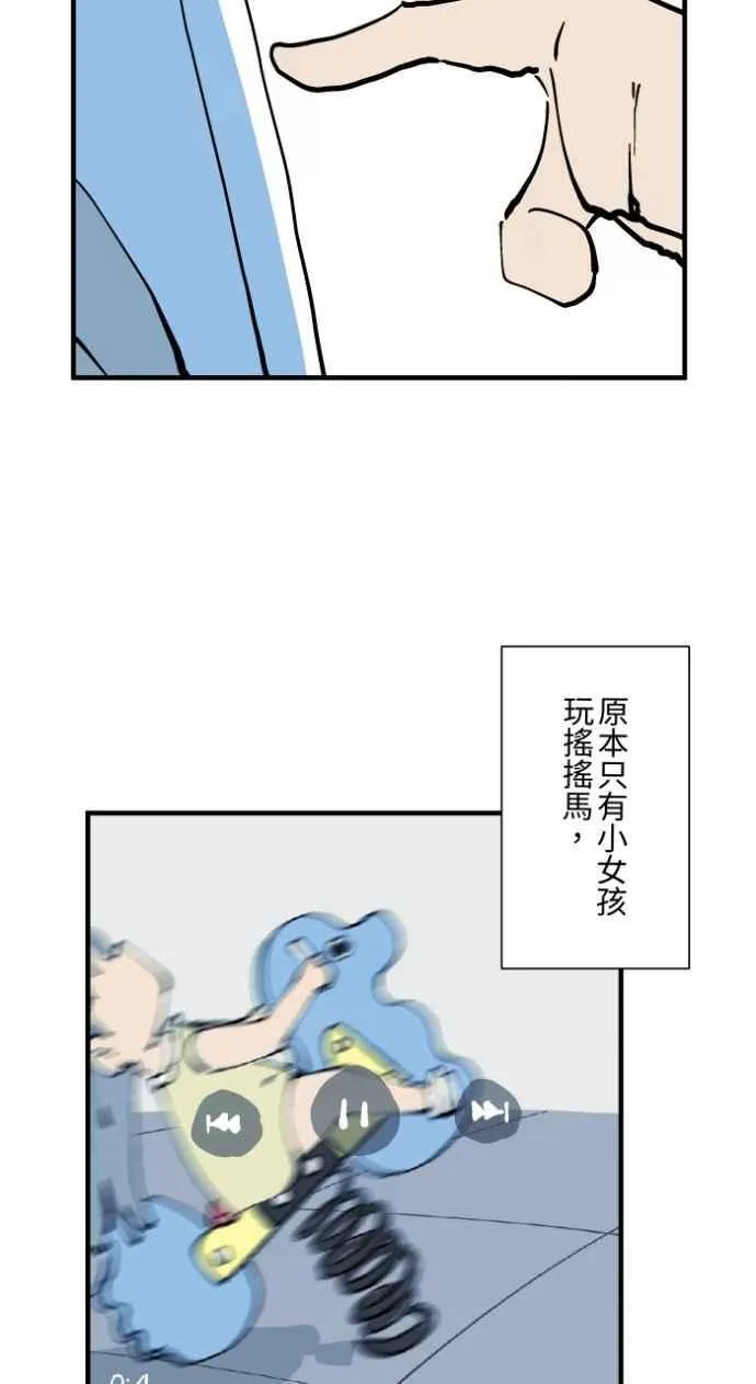 [第1019话] 公园里的摇摇马 第30页