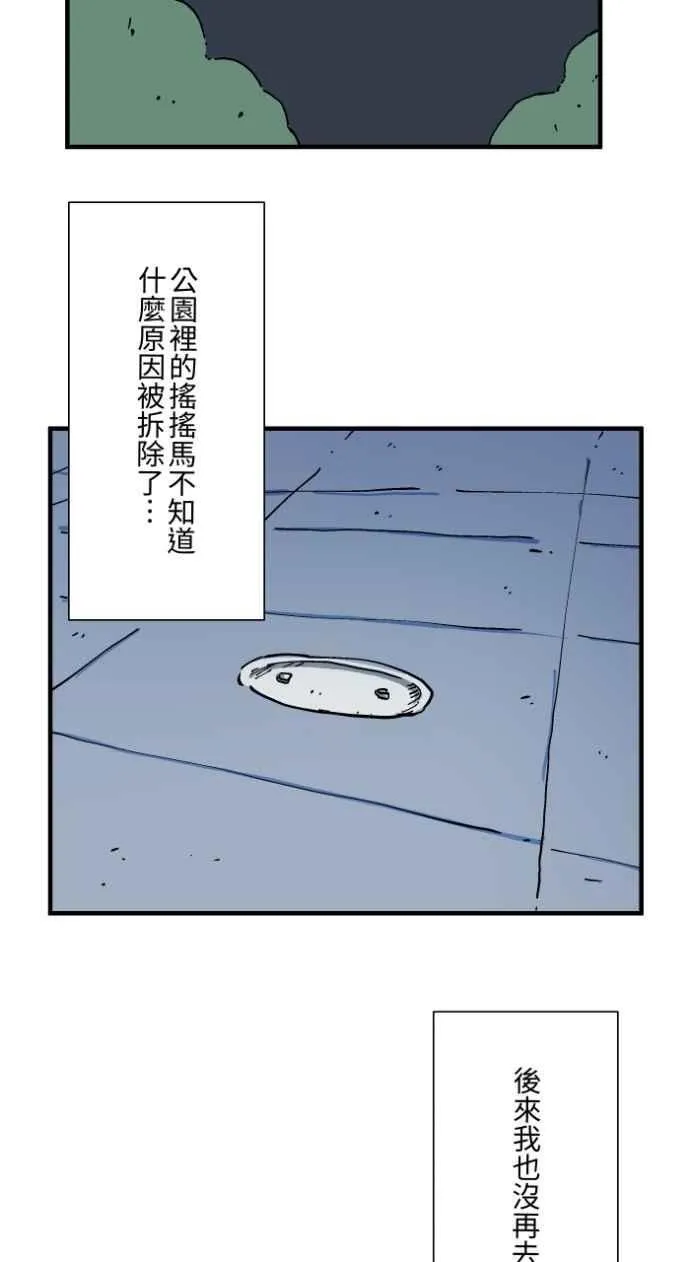 [第1019话] 公园里的摇摇马 第36页