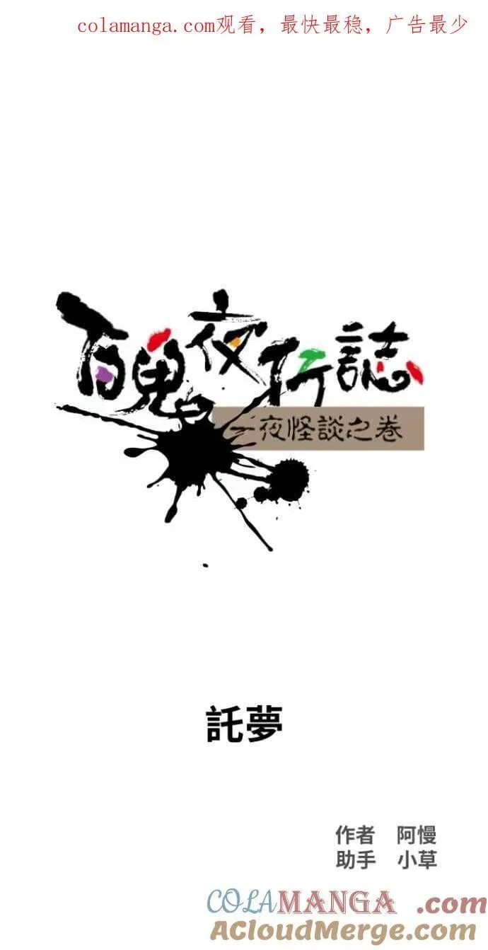 [第1020话] 讬梦 第1页