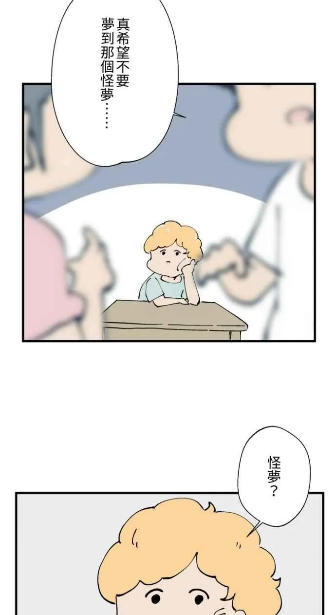 [第1020话] 讬梦 第4页