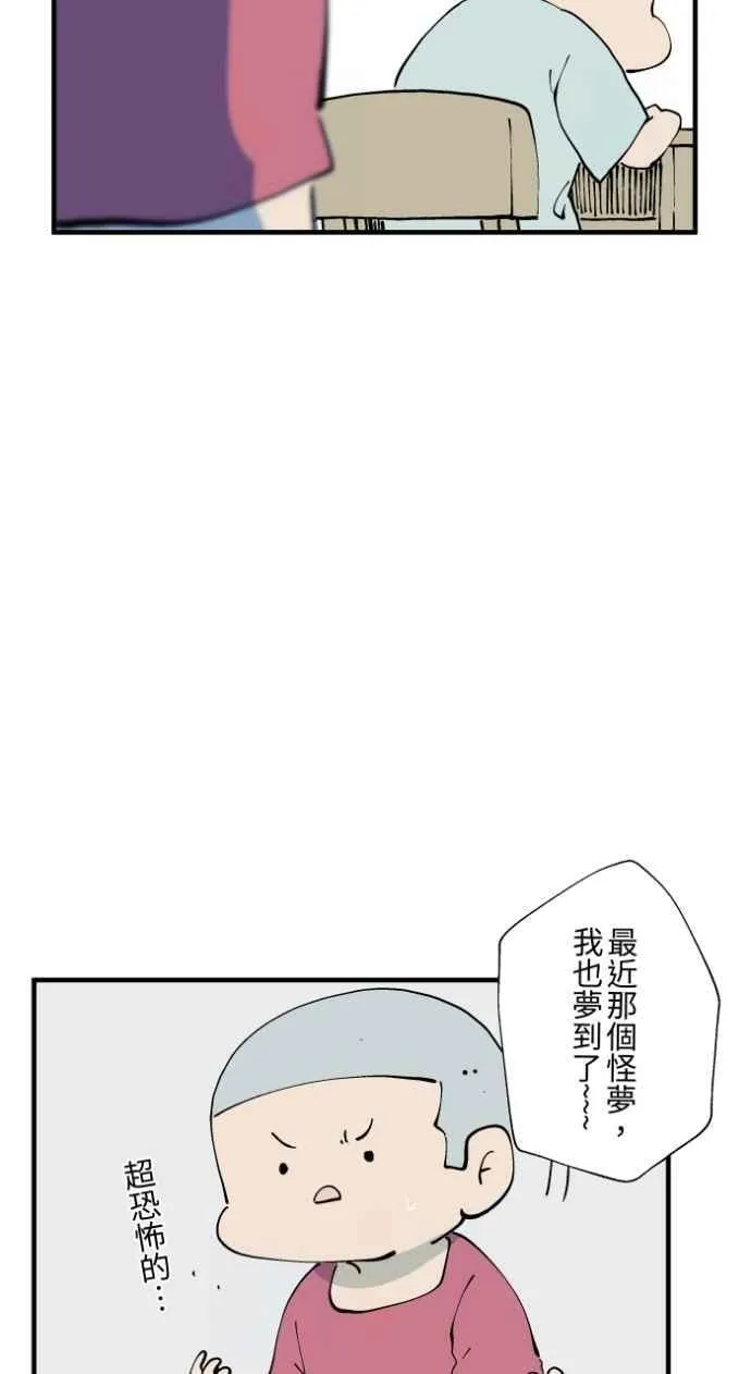 [第1020话] 讬梦 第6页