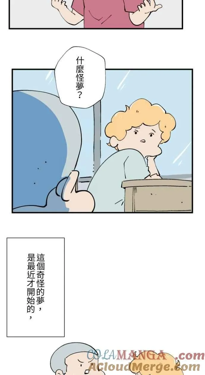 [第1020话] 讬梦 第7页