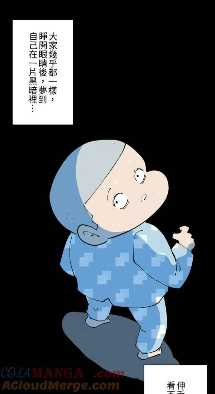 [第1020话] 讬梦 第9页
