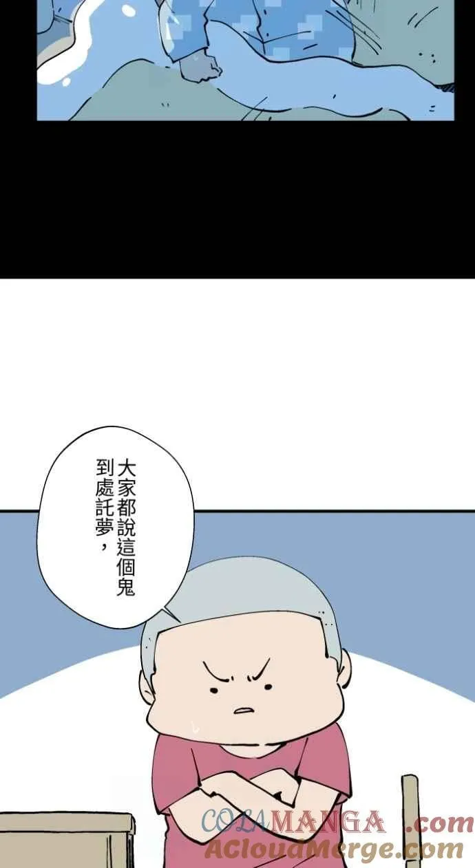 [第1020话] 讬梦 第15页