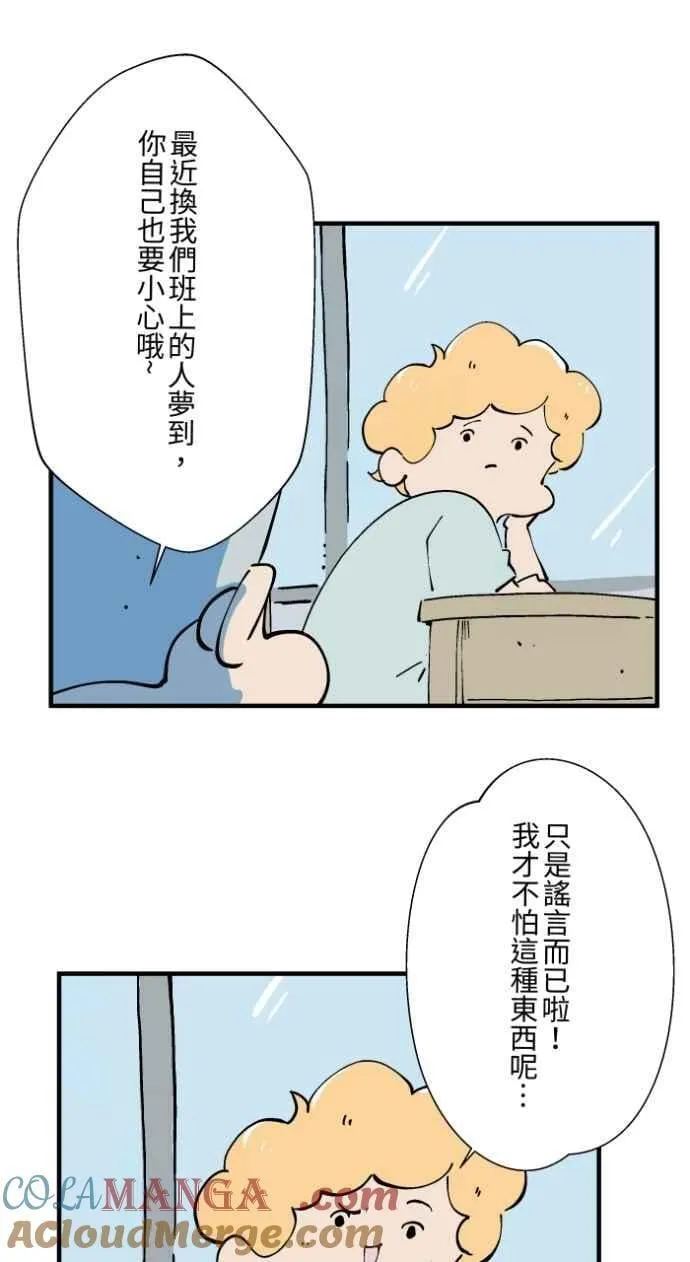 [第1020话] 讬梦 第17页