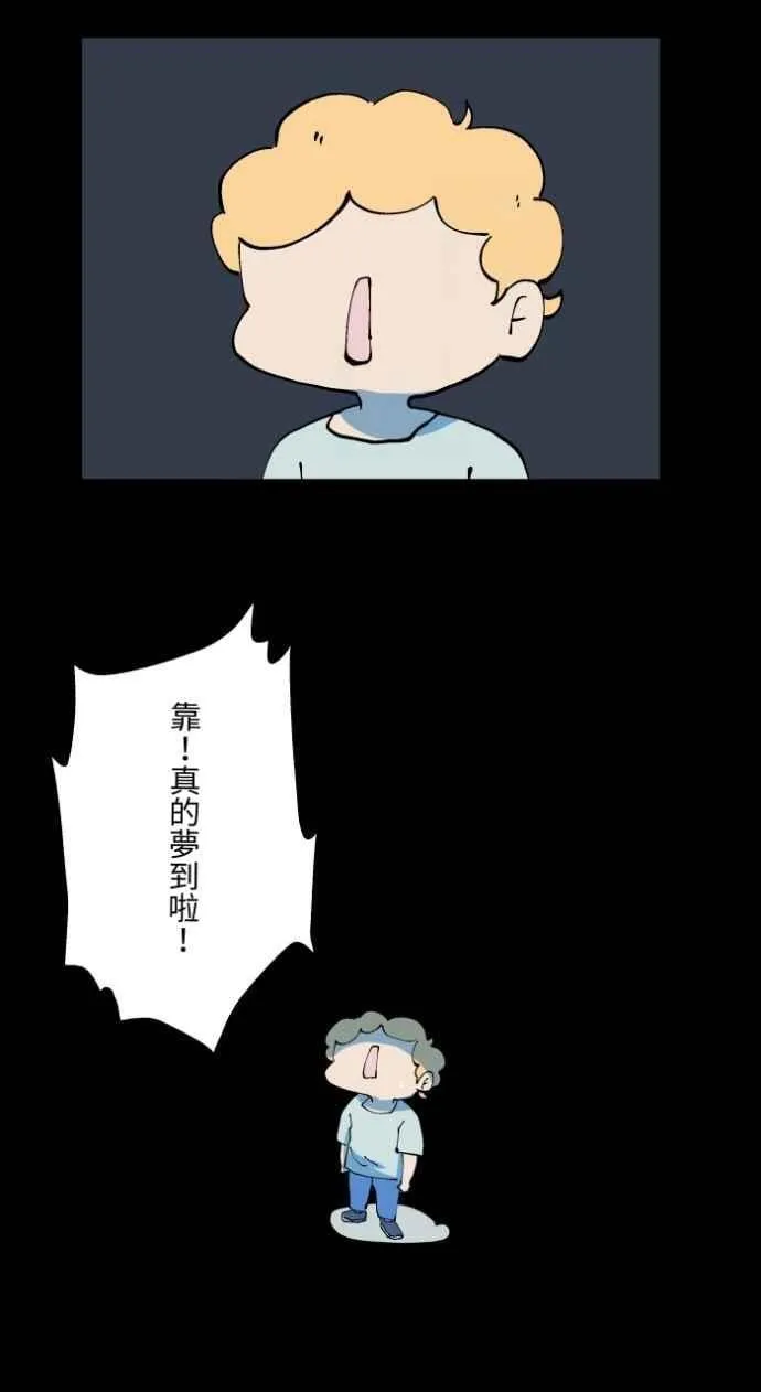 [第1020话] 讬梦 第20页