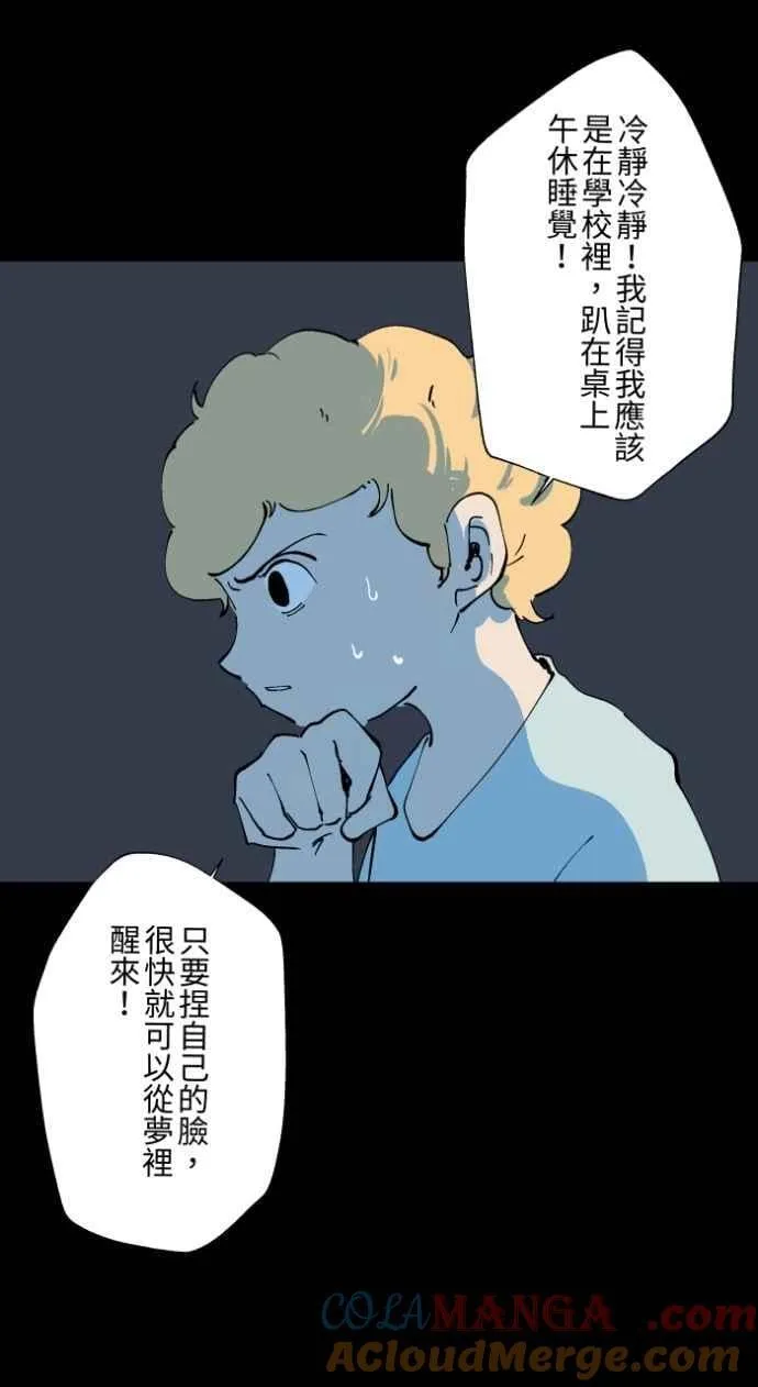 [第1020话] 讬梦 第21页