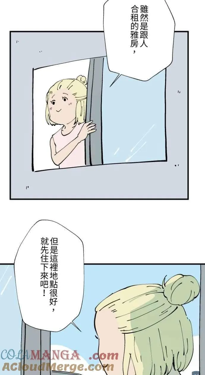 [第1021话] 干净的室友(1) 第3页