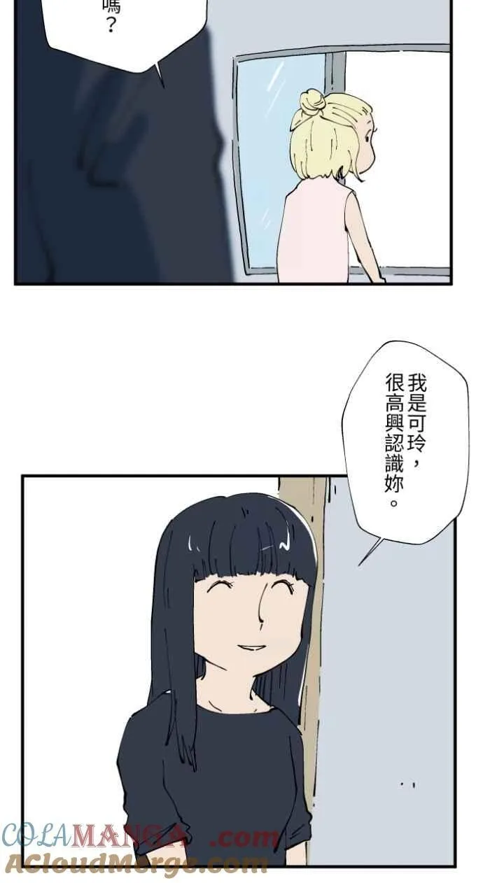 [第1021话] 干净的室友(1) 第7页