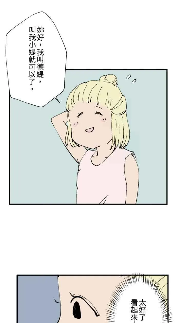 [第1021话] 干净的室友(1) 第8页
