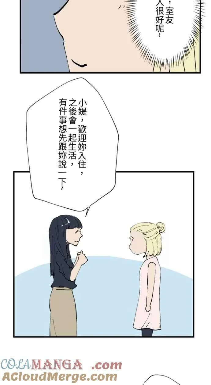 [第1021话] 干净的室友(1) 第9页