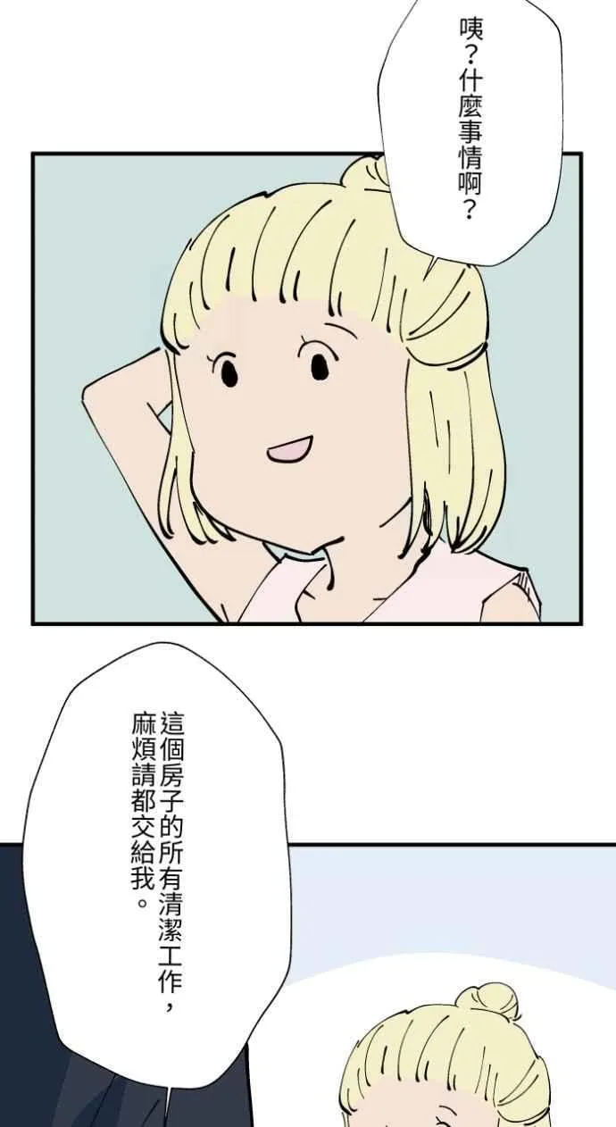 [第1021话] 干净的室友(1) 第10页